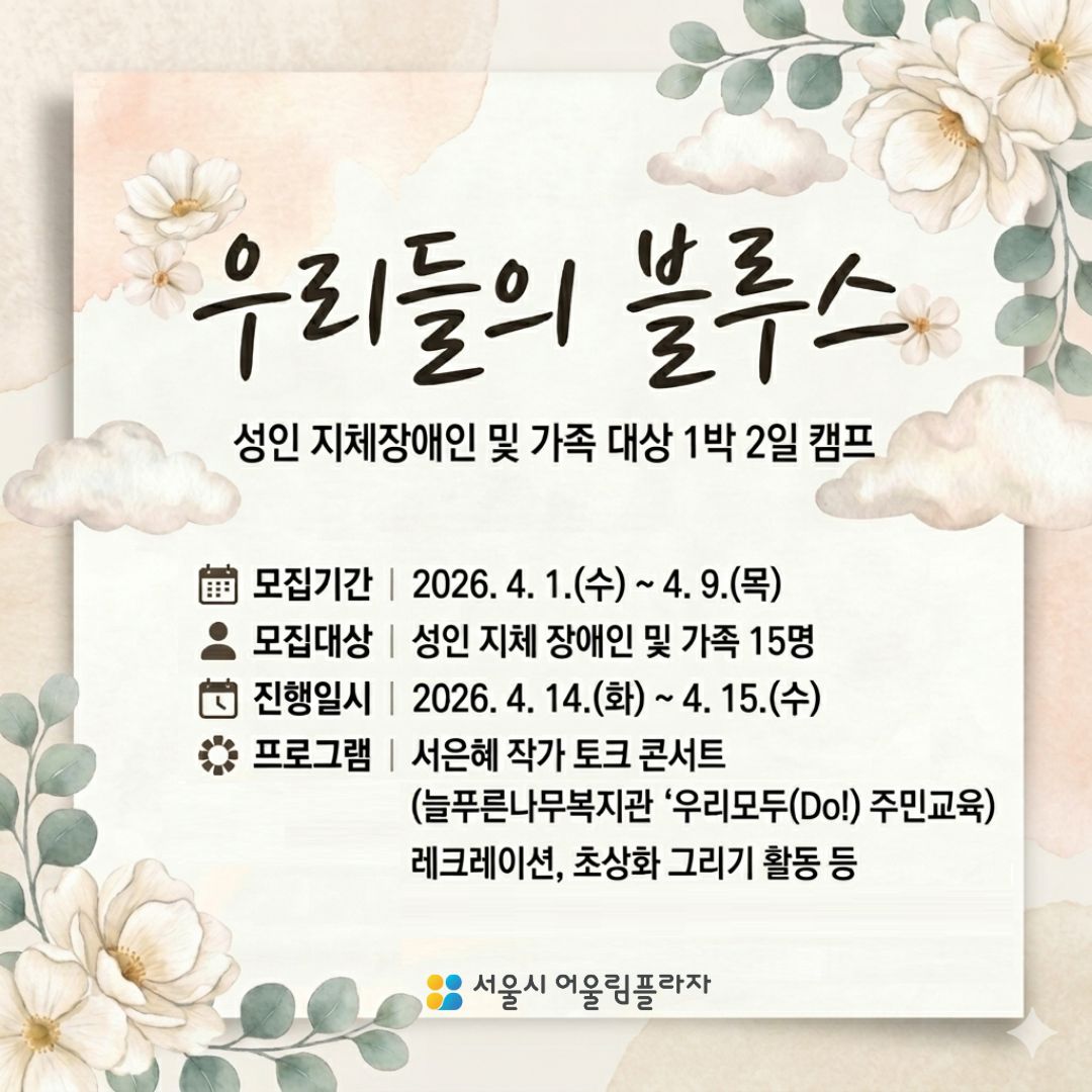 우리들의 블루스